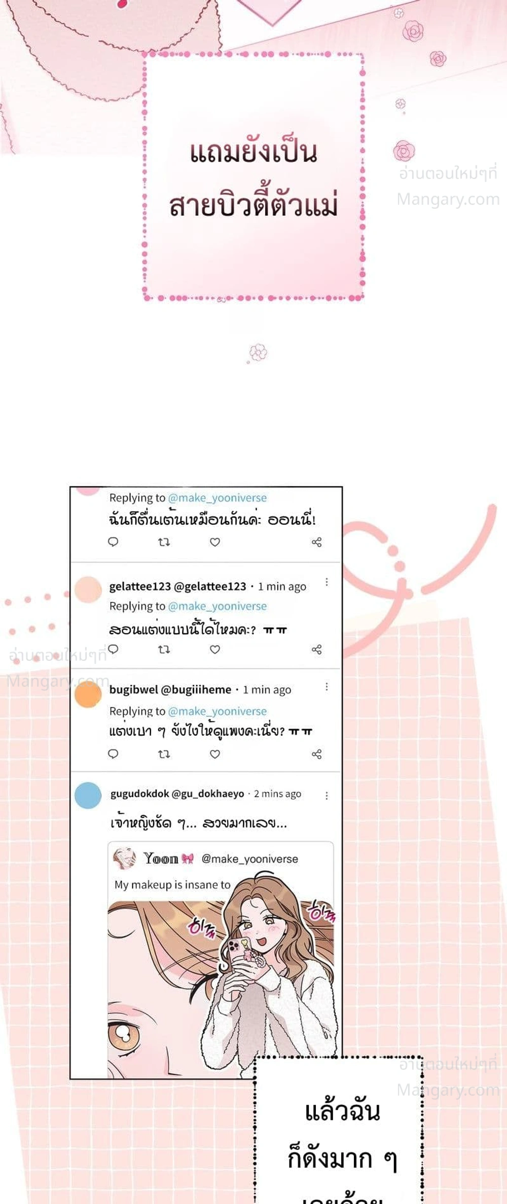 Keep the Likes Private – ซ่อนไลก์ไว้เป็นความลับ ตอนที่ 1 — page 7 of 61
