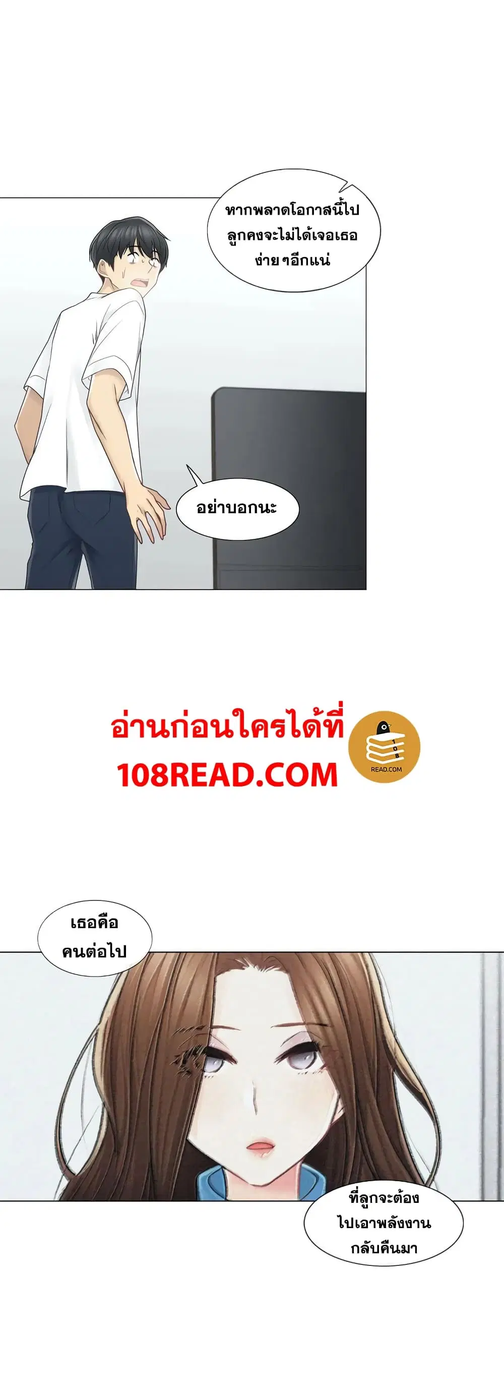 Touch to Unlock ตอนที่ 40 — page 30 of 31