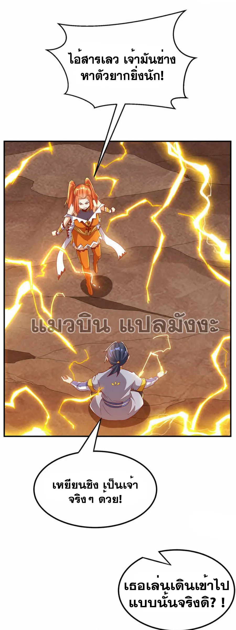 Wu Ni ตอนที่ 339 — page 12 of 34