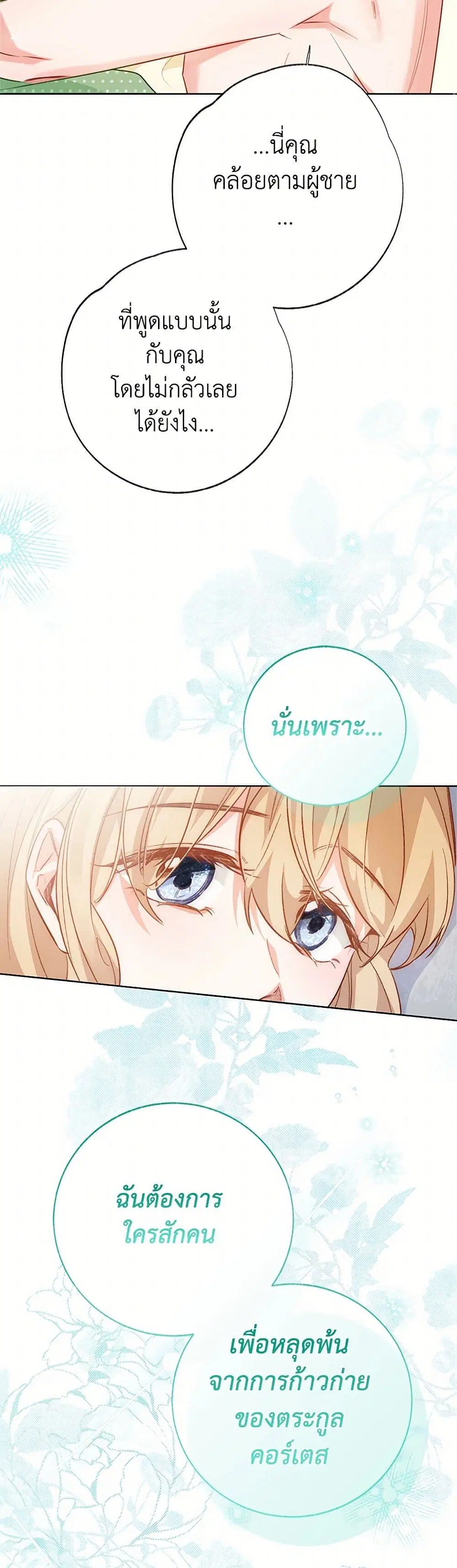 Stealing the Lady’s Heart ตอนที่ 110 — page 18 of 47