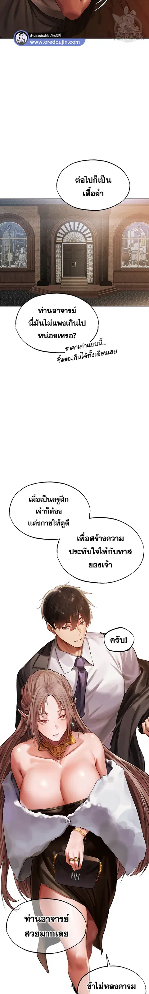 Milf Hunting in Another World ตอนที่ 25 — page 28 of 32