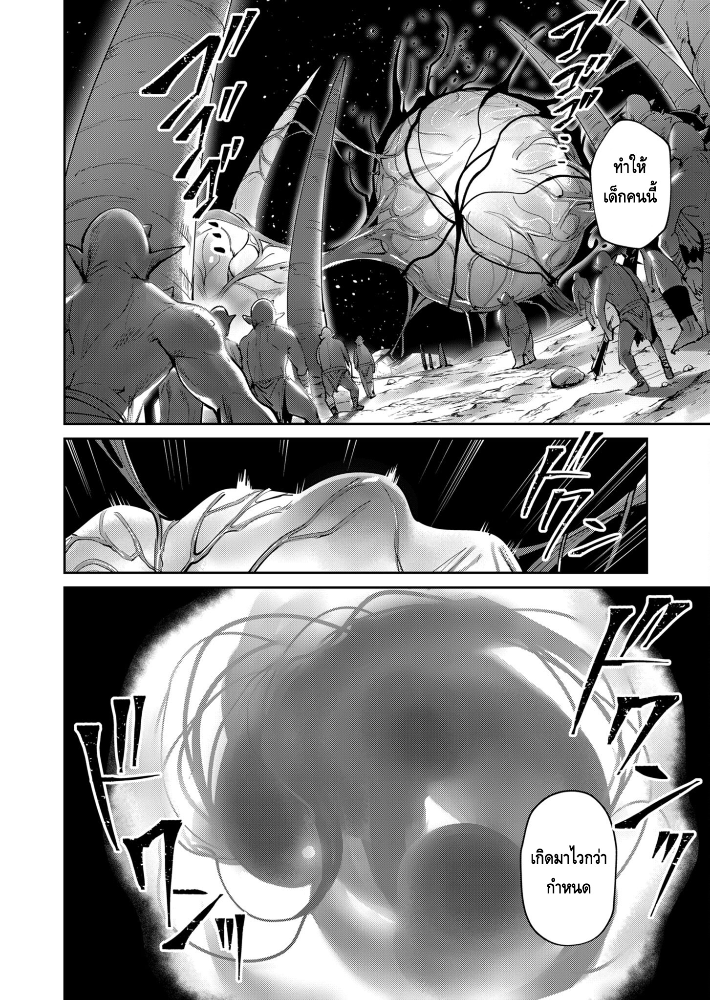 Kichiku Eiyuu Savage Hero วีรบุรุษปีศาจ ตอนที่ 35 — page 18 of 19