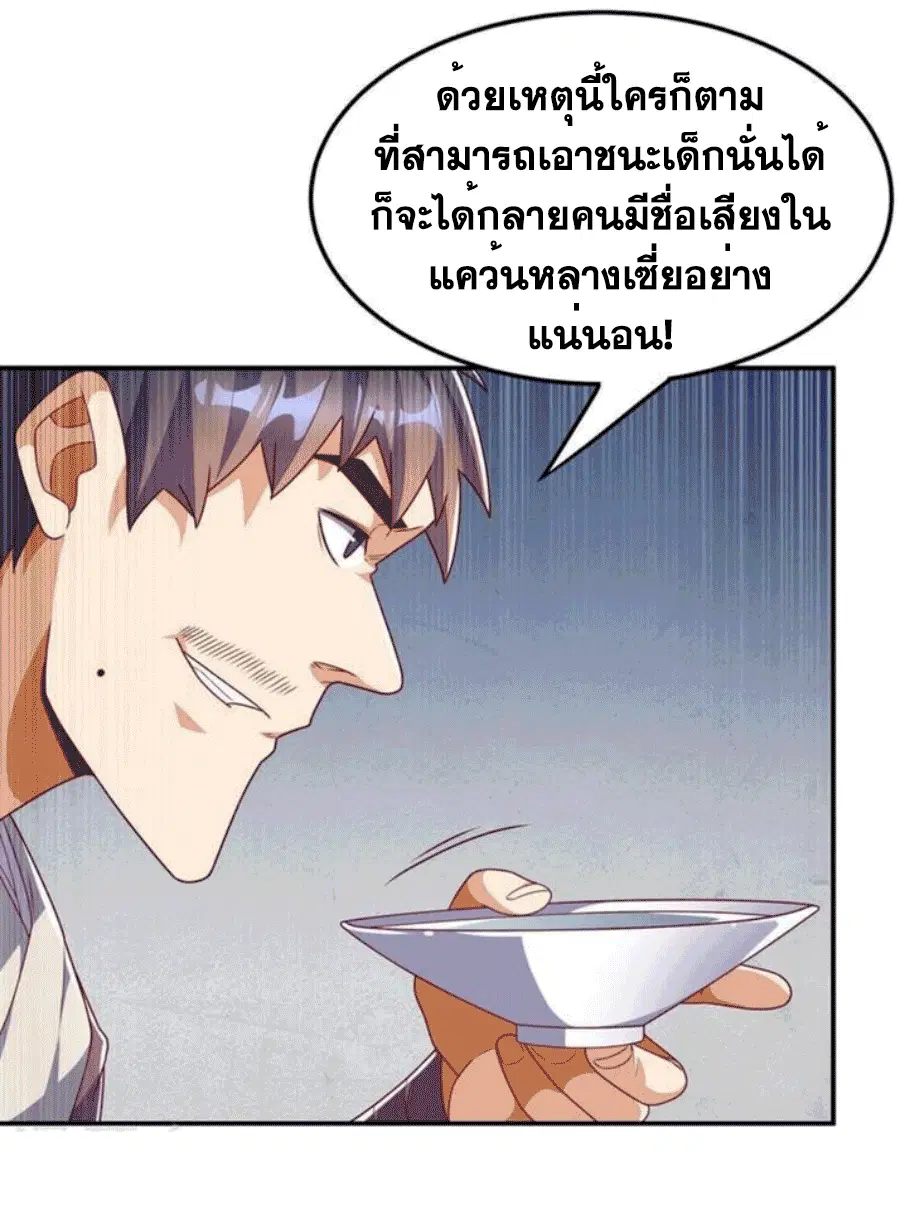 Wu Ni ตอนที่ 218 — page 5 of 33