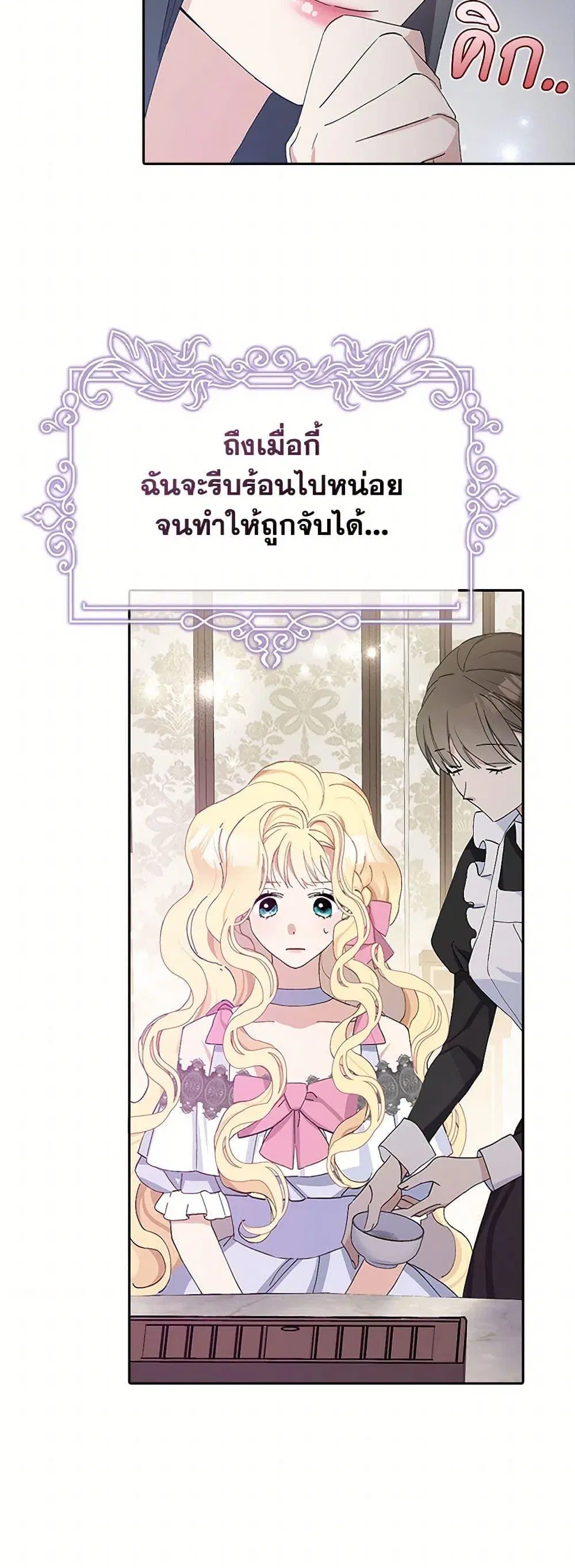 Please Marry Me Again! ตอนที่ 17 — page 7 of 52