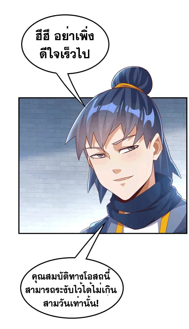 Wu Ni ตอนที่ 242 — page 10 of 51