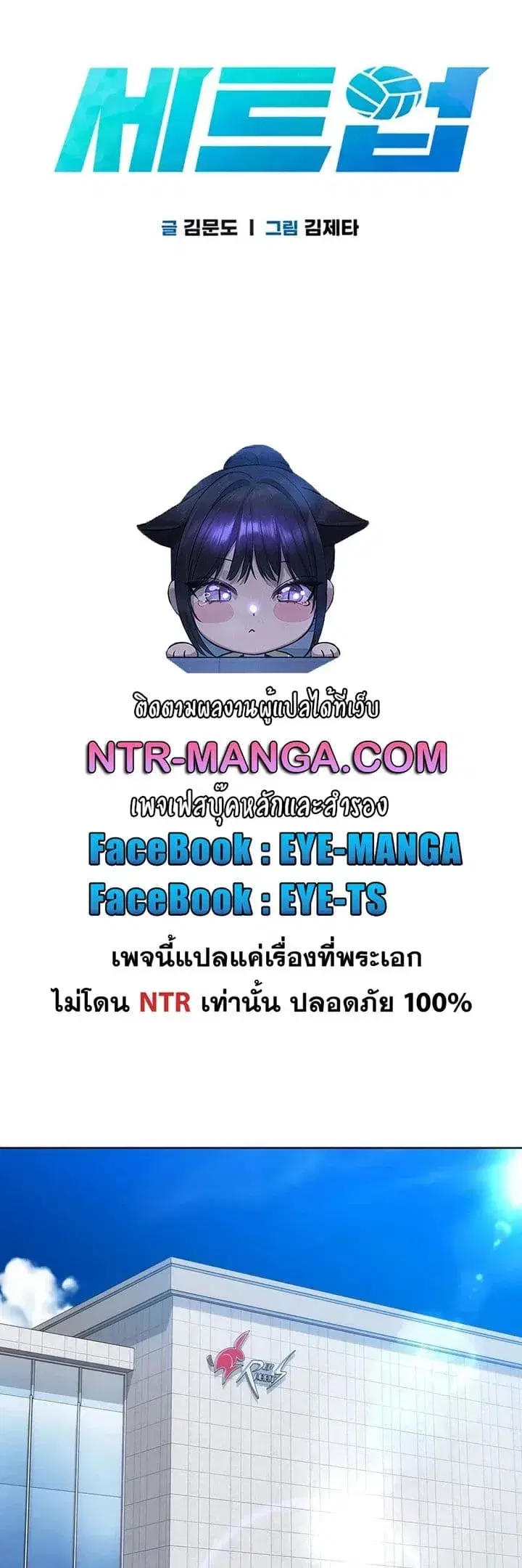 Set It! ตอนที่ 98 — page 2 of 50