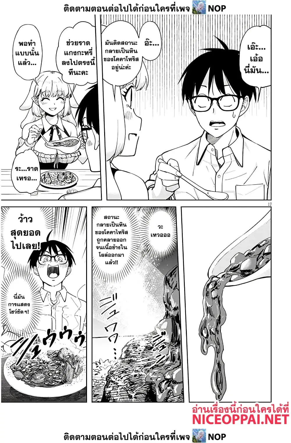 Isekai Gourmet Tsumamigui ตอนที่ 2 — page 1 of 16