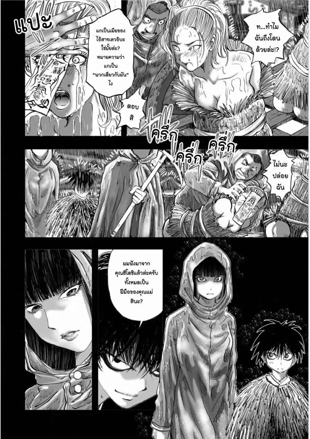 Mura Matsuri ตอนที่ 18.14 — page 16 of 21