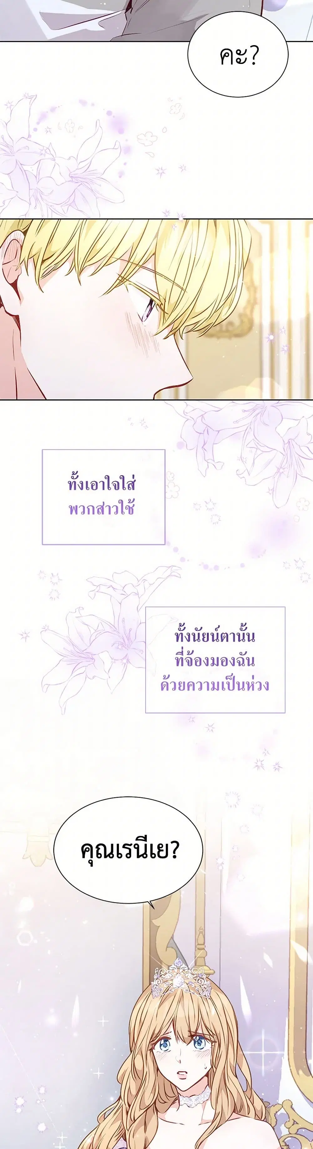Stealing the Lady’s Heart ตอนที่ 16 — page 36 of 42