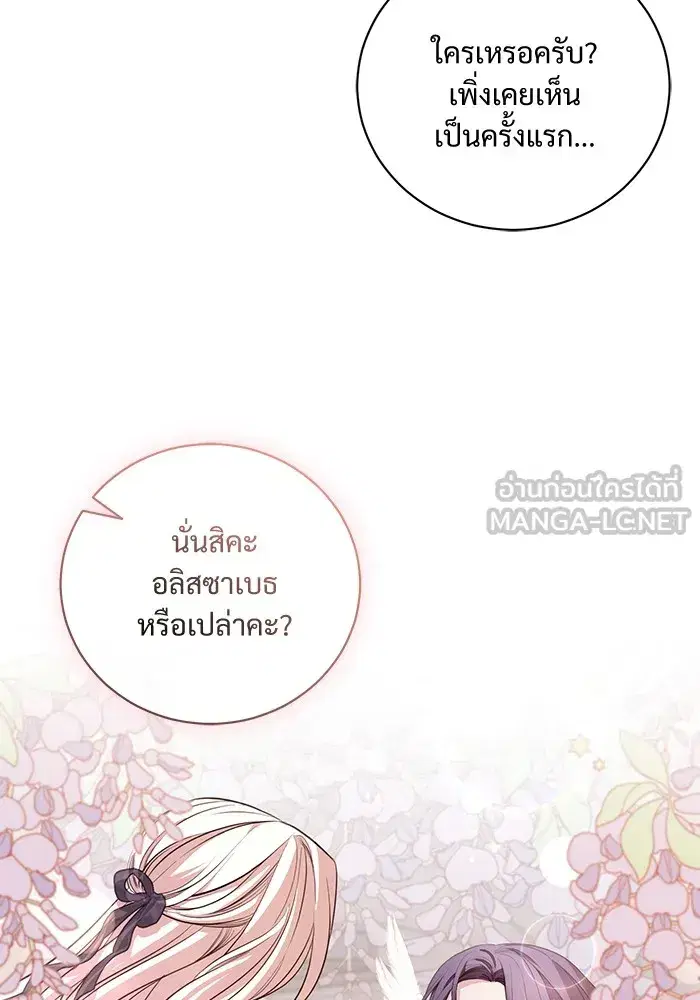 To My Husband’s Mistress ตอนที่ 27 — page 3 of 109