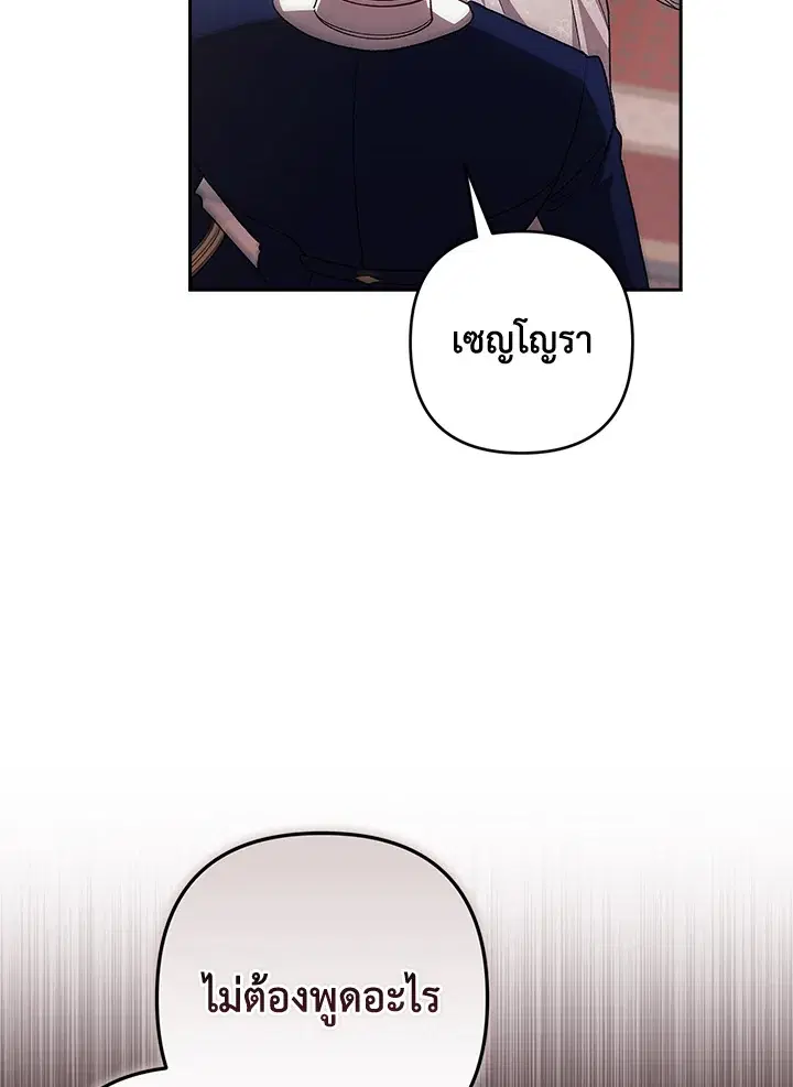 The Broken Ring – This Marriage Will Fail Anyway ตอนที่ 51 — page 67 of 138
