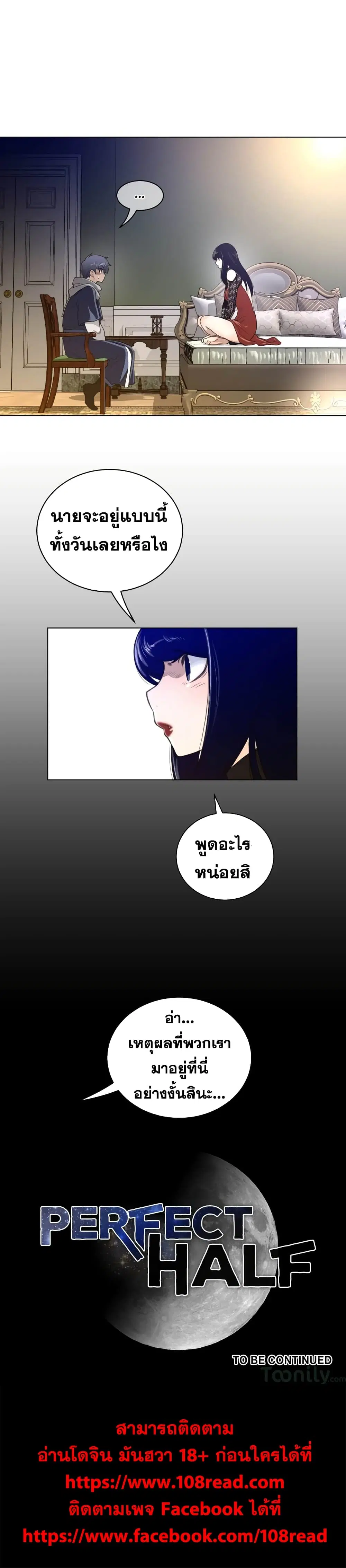 Perfect Half ตอนที่ 48 — page 18 of 18