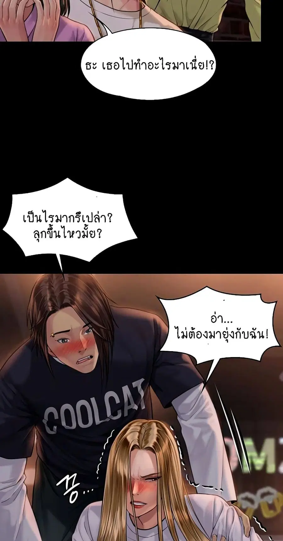 Queen Bee ตอนที่ 168 — page 20 of 75