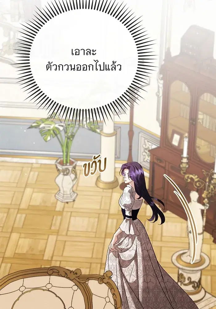 To My Husband’s Mistress ตอนที่ 52 — page 106 of 121