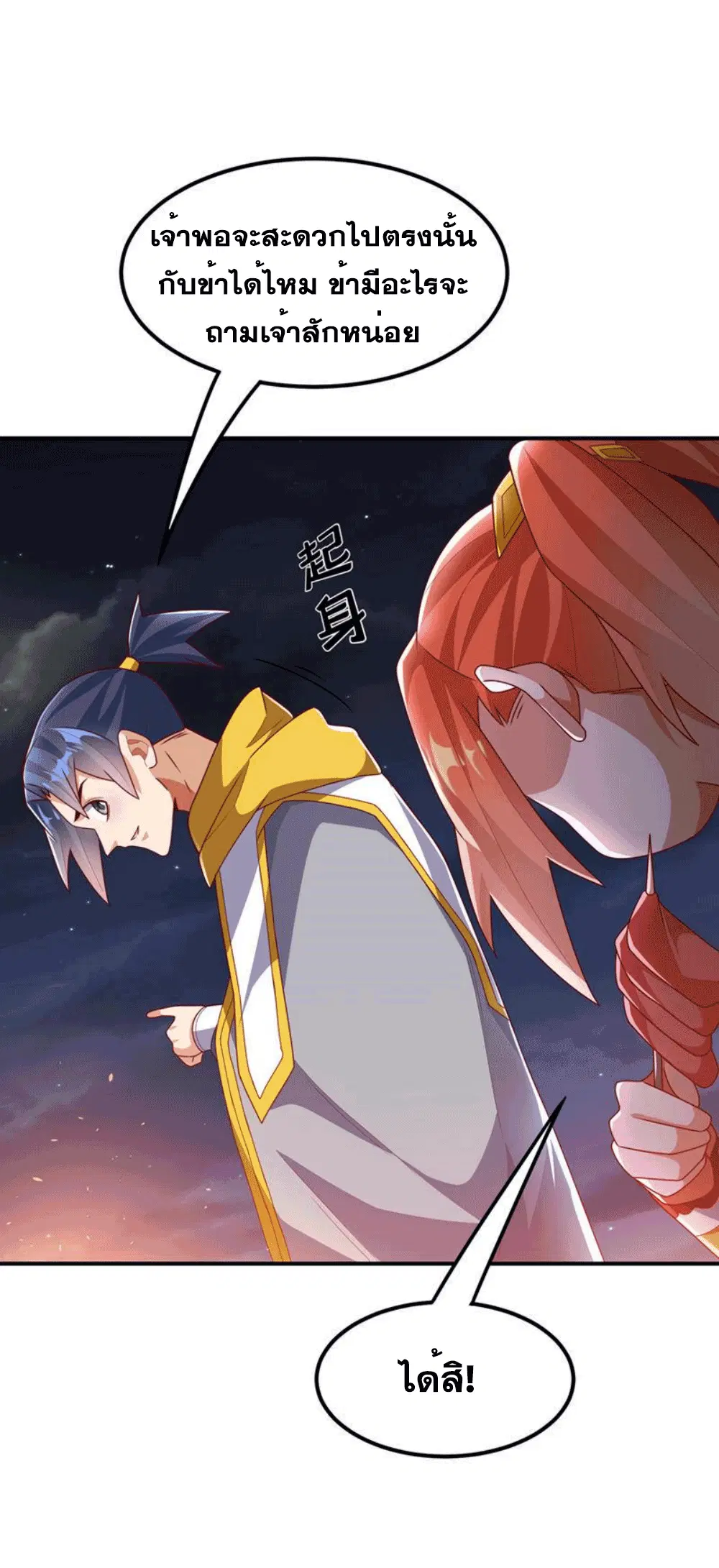 Wu Ni ตอนที่ 262 — page 13 of 50