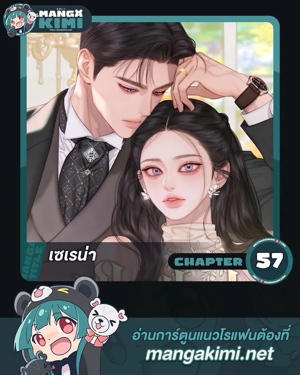 Serena ตอนที่ 57 — page 1 of 62