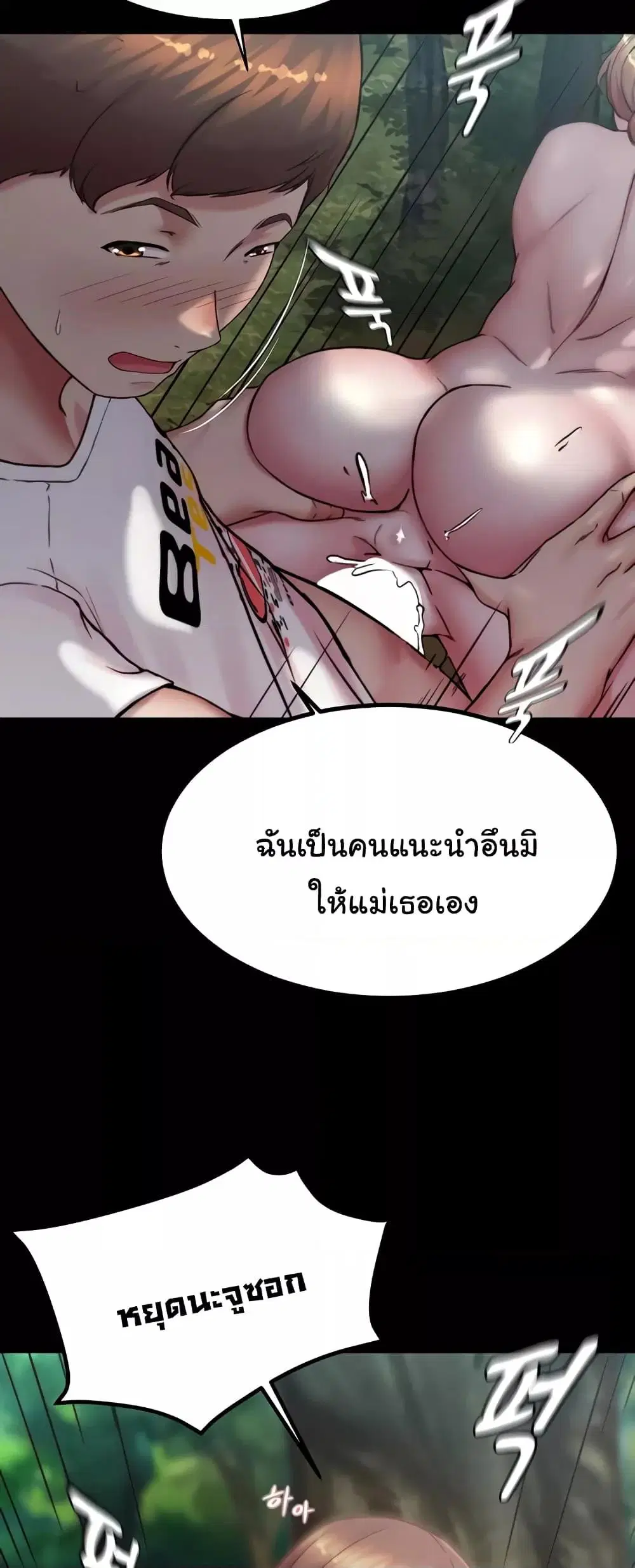 Panty Note ตอนที่ 175 — page 18 of 61