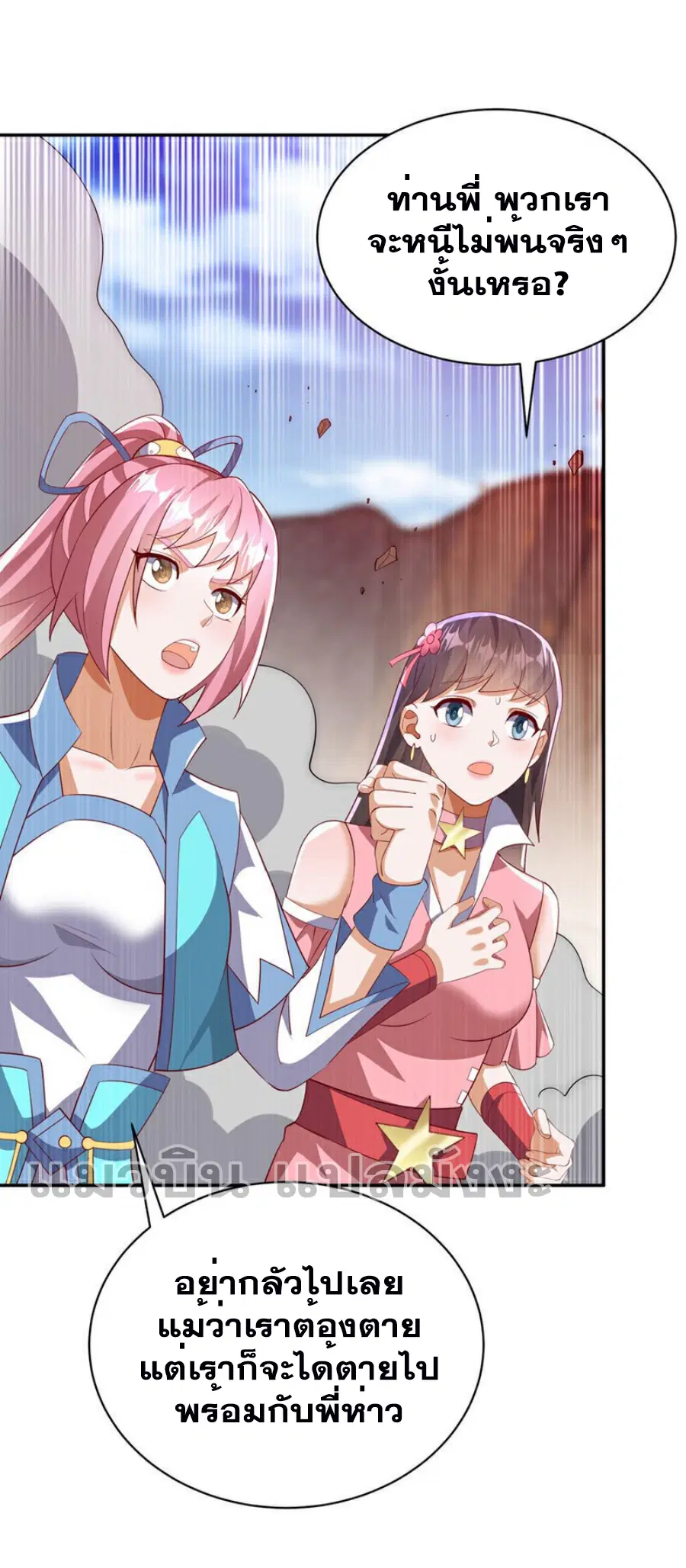 Wu Ni ตอนที่ 393 — page 3 of 38