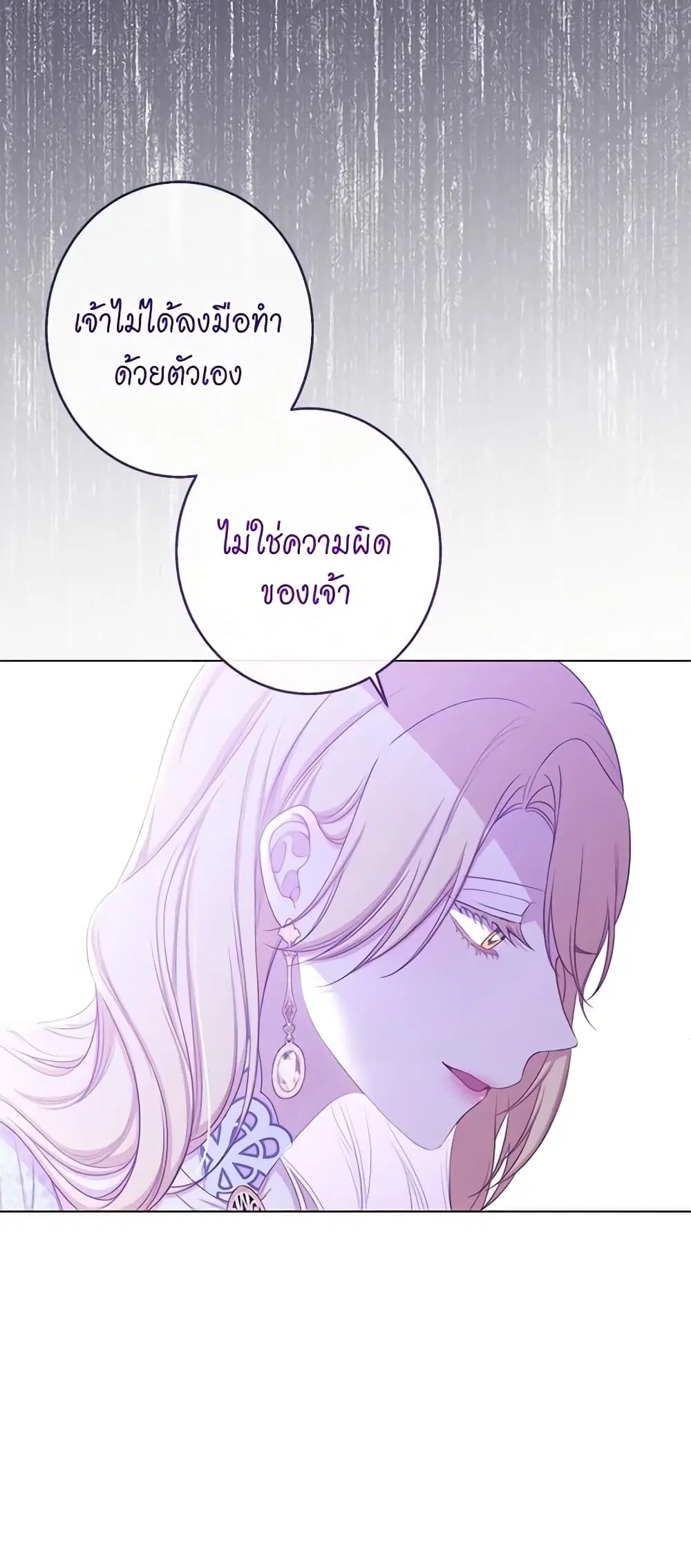 The Villainess Turns the Hourglass ตอนที่ 95 — page 7 of 54