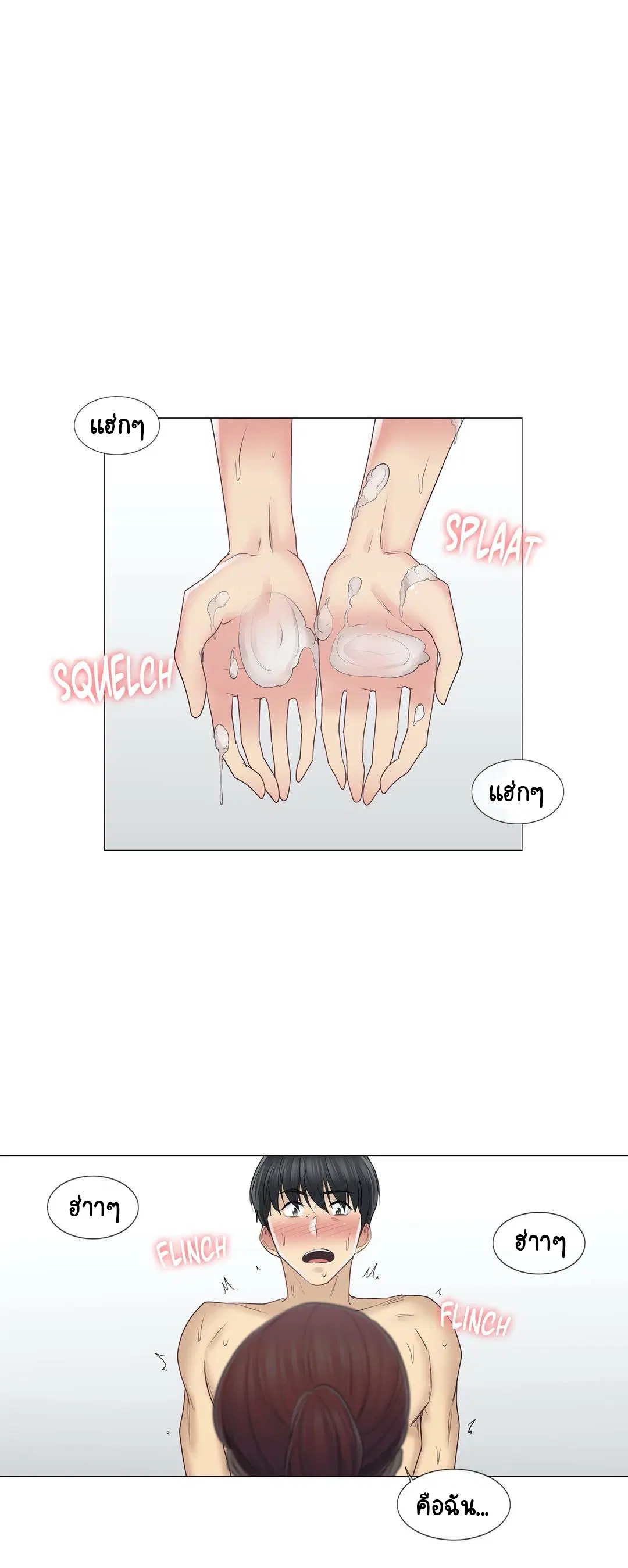 Touch to Unlock ตอนที่ 50 — page 22 of 30