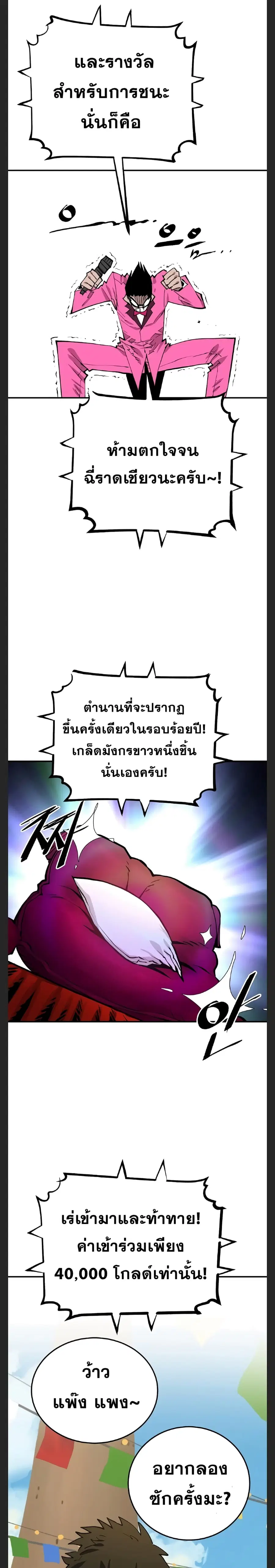 The Player ตอนที่ 122 — page 27 of 30