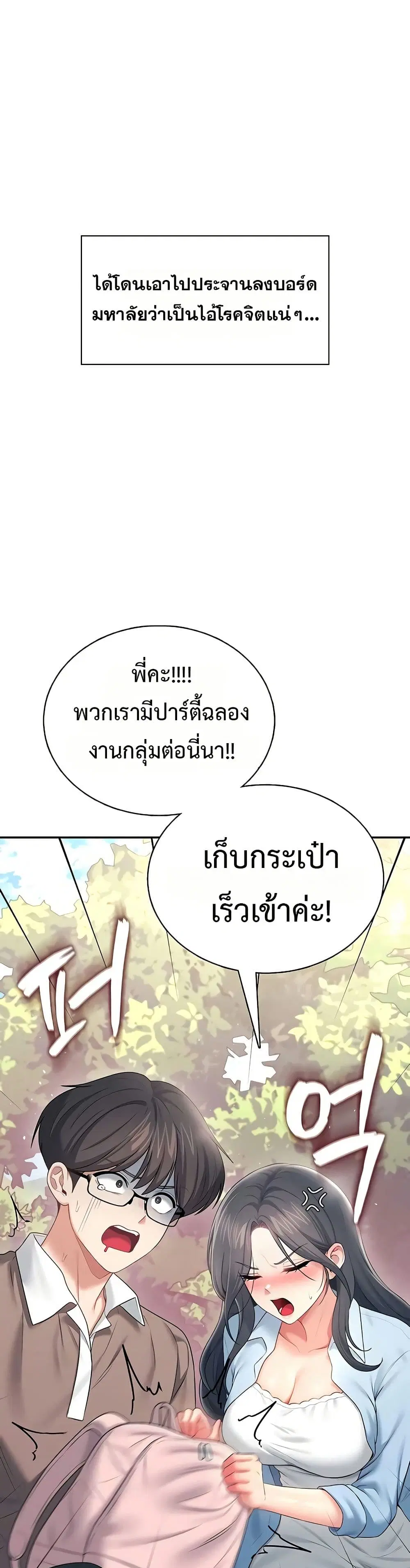 Wireless Touch ตอนที่ 86 — page 22 of 51