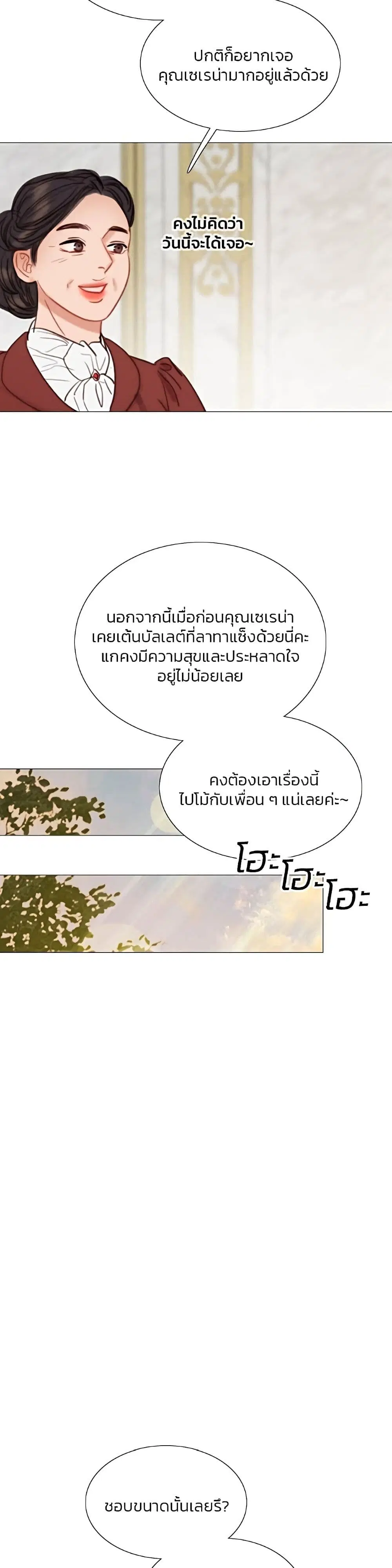 Serena ตอนที่ 38 — page 21 of 52