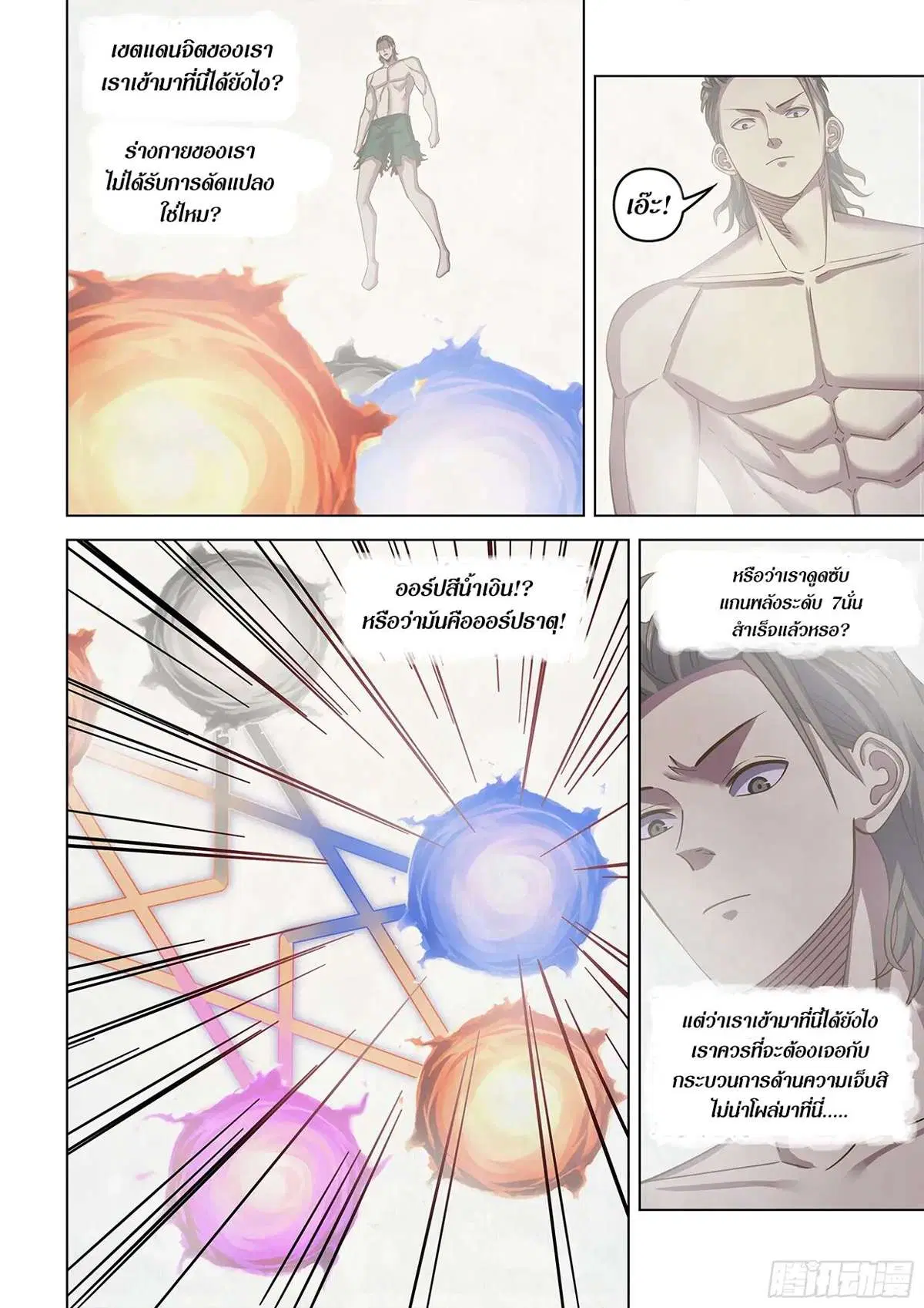 The Last Human ตอนที่ 459 — page 11 of 16