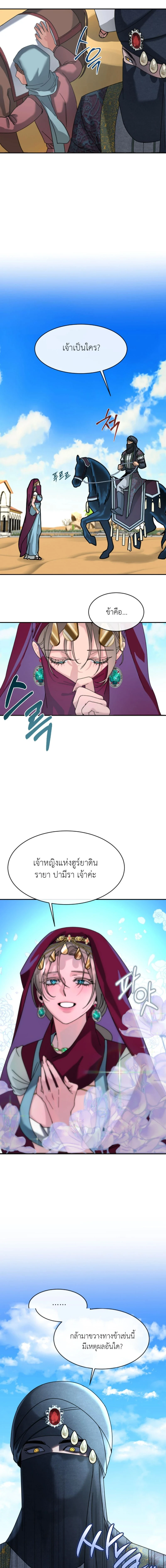 I became the Sultan’s Spoils – ฉันดันกลายเป็นเชลยศึกของสุลต่านไปซะแล้วละค่ะ ตอนที่ 1 — page 18 of 20