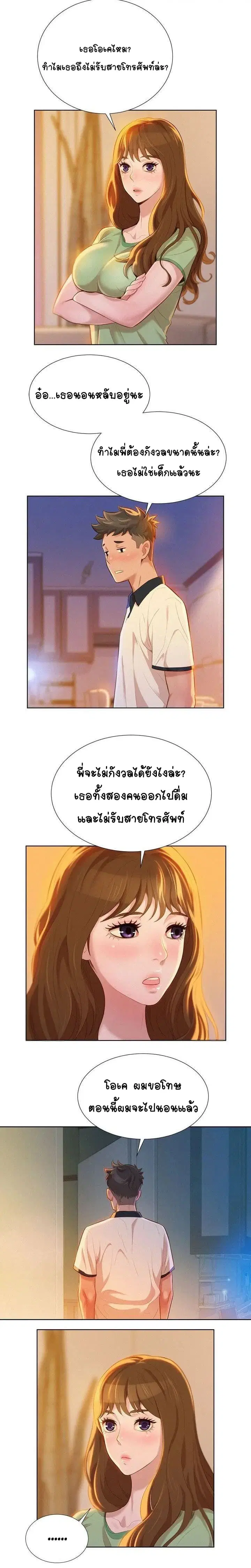 Sister Neighbors ตอนที่ 9 — page 4 of 13