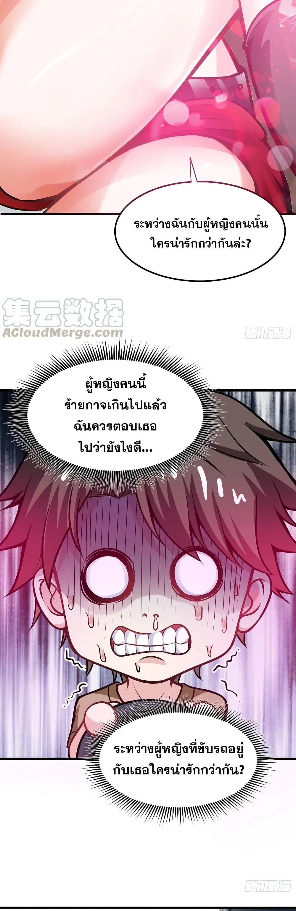 Peerless Doctor in the City ตอนที่ 63 — page 22 of 27