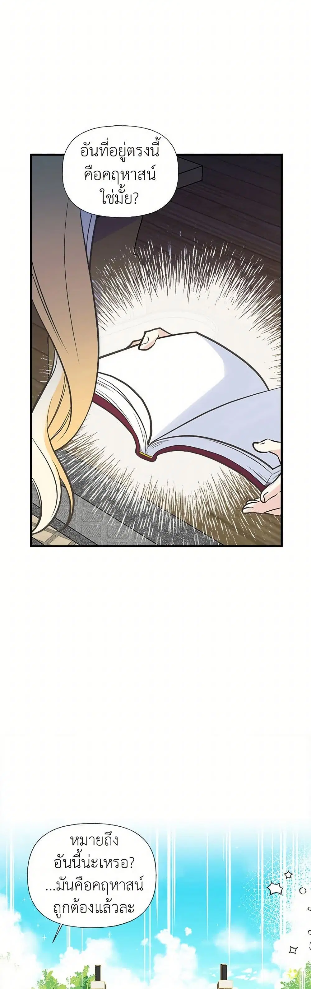 My Sister Picked up the Male Lead ตอนที่ 21 — page 10 of 28