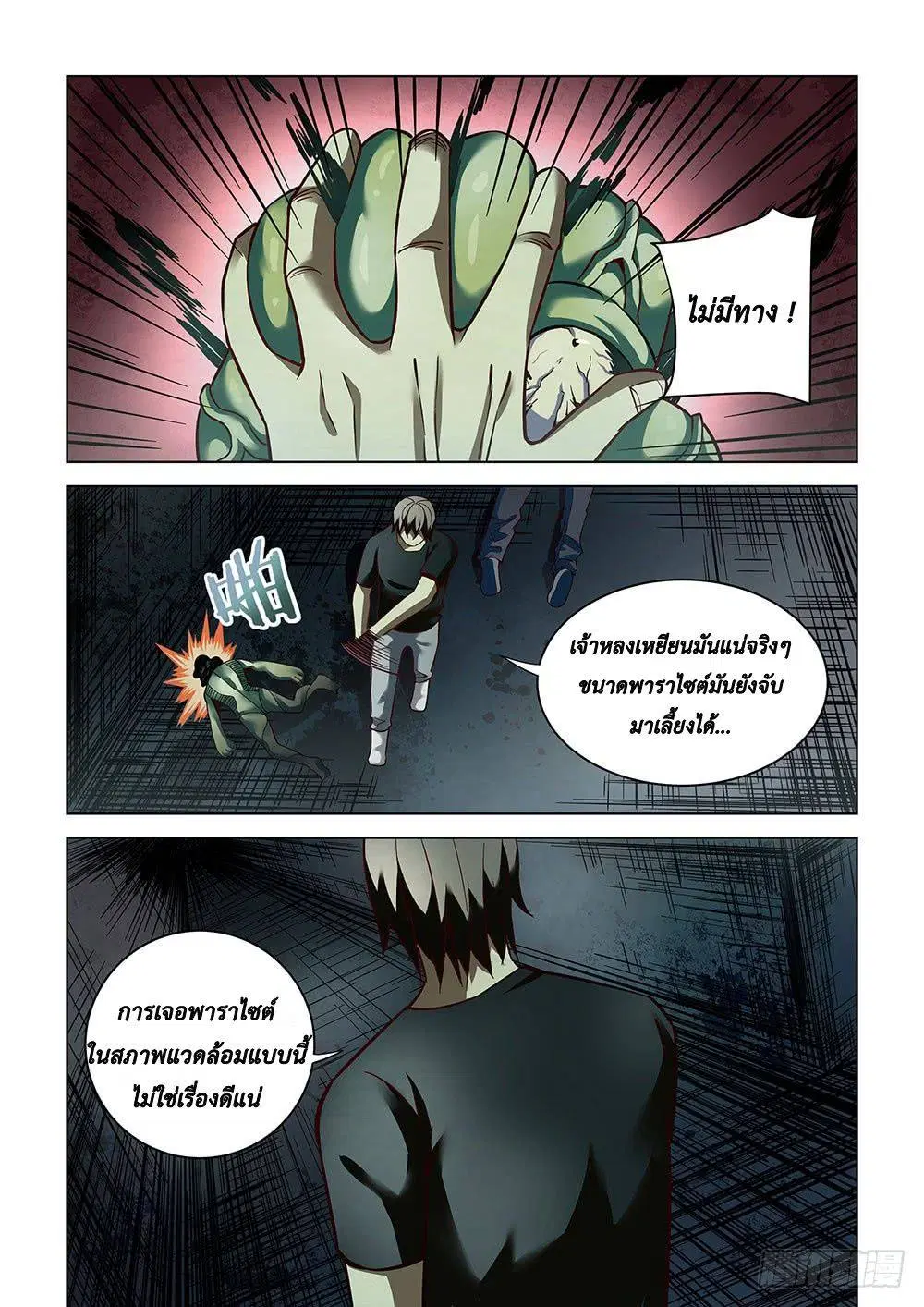 The Last Human ตอนที่ 91 — page 3 of 19