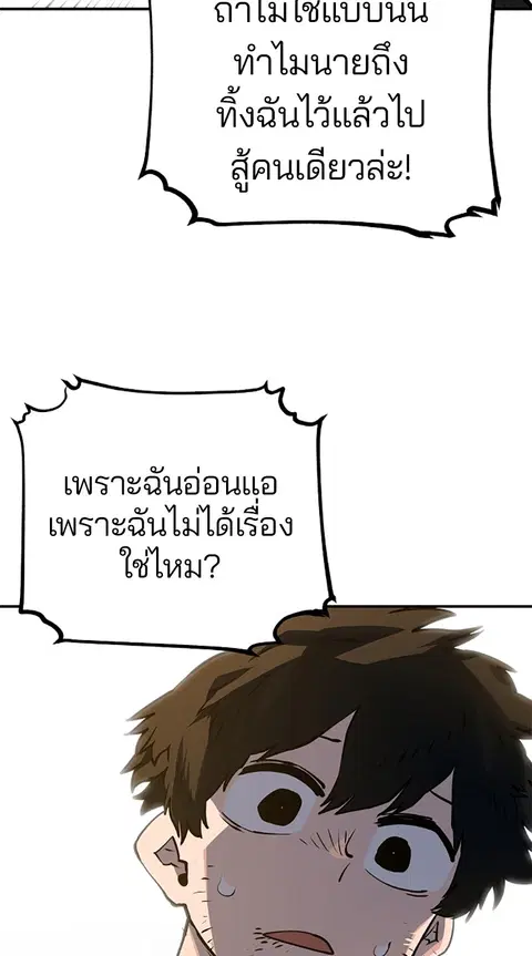 The Player ตอนที่ 21 — page 103 of 118