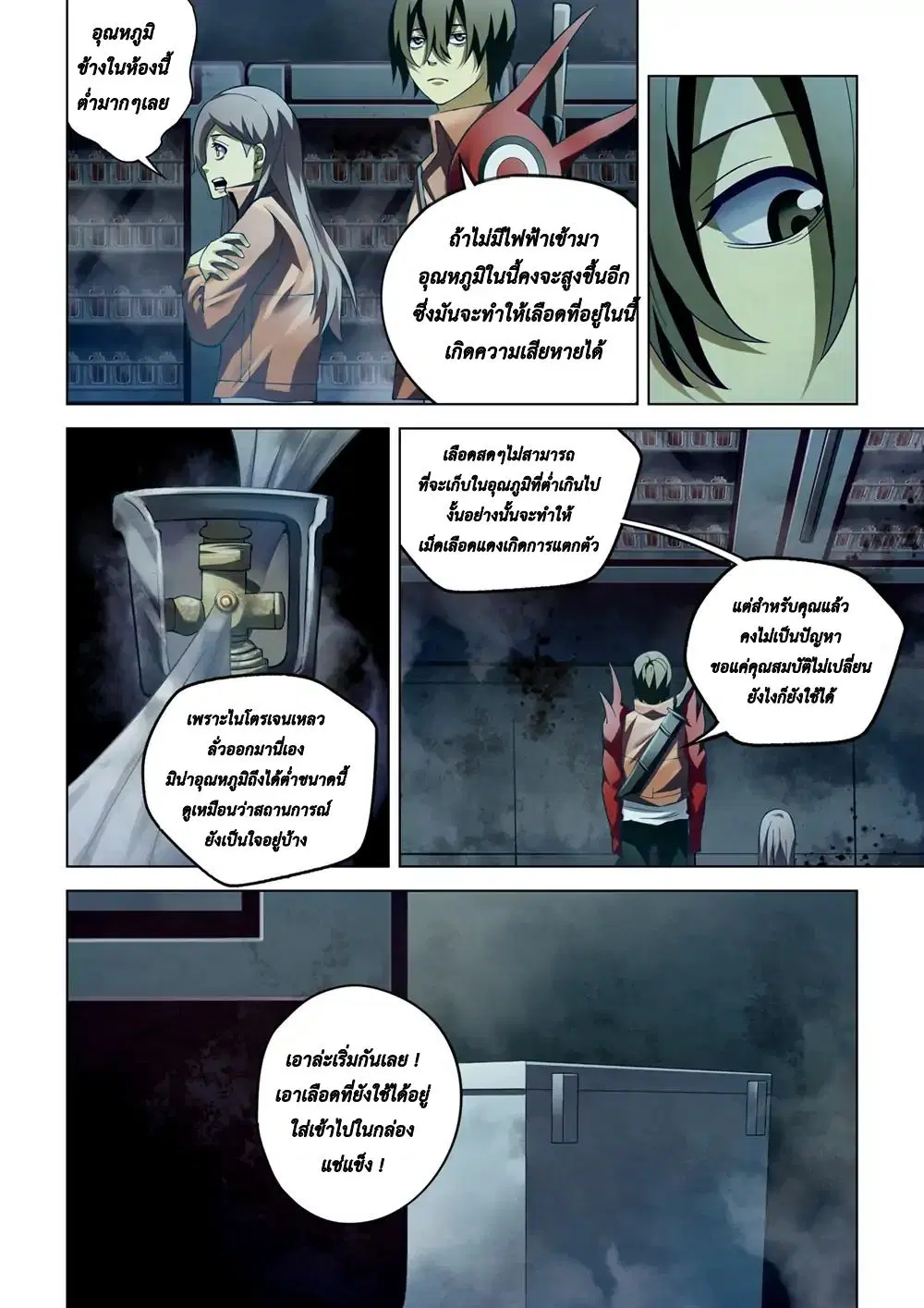 The Last Human ตอนที่ 133 — page 6 of 16