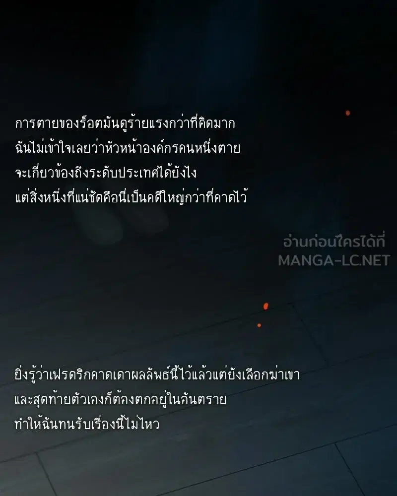 Serena ตอนที่ 130 — page 84 of 110