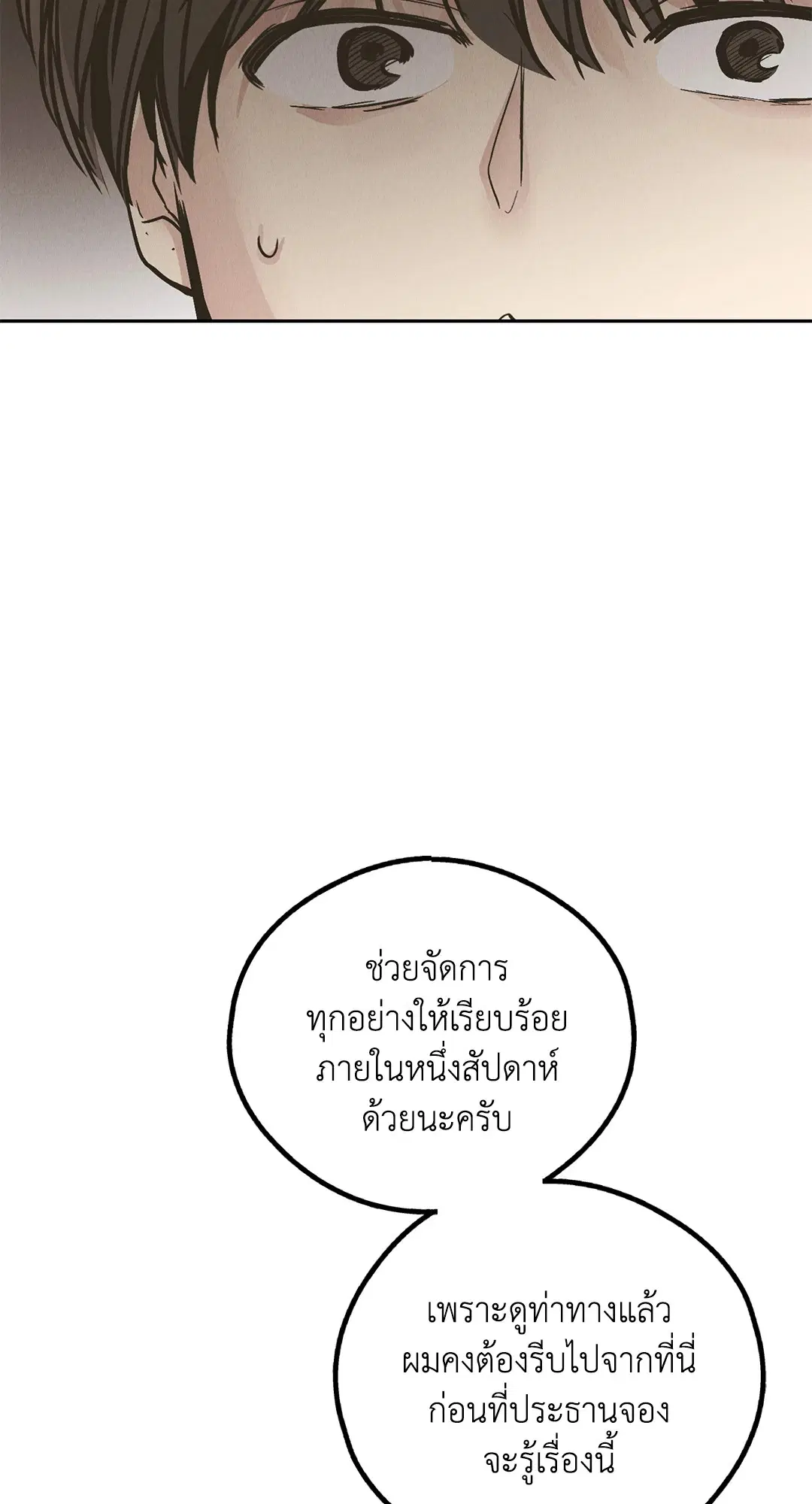 PAYBACK ตอนที่ 77 — page 65 of 94