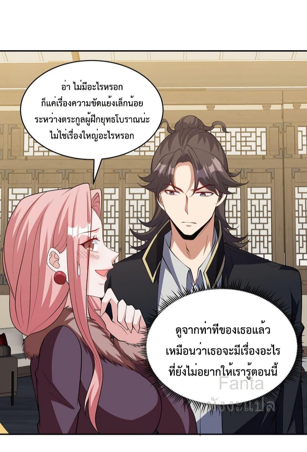 Dragon King Hall ตอนที่ 238 — page 23 of 38
