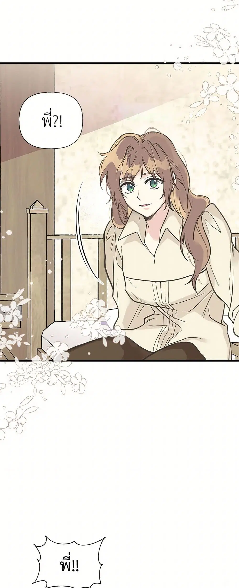 My Sister Picked up the Male Lead ตอนที่ 26 — page 4 of 46