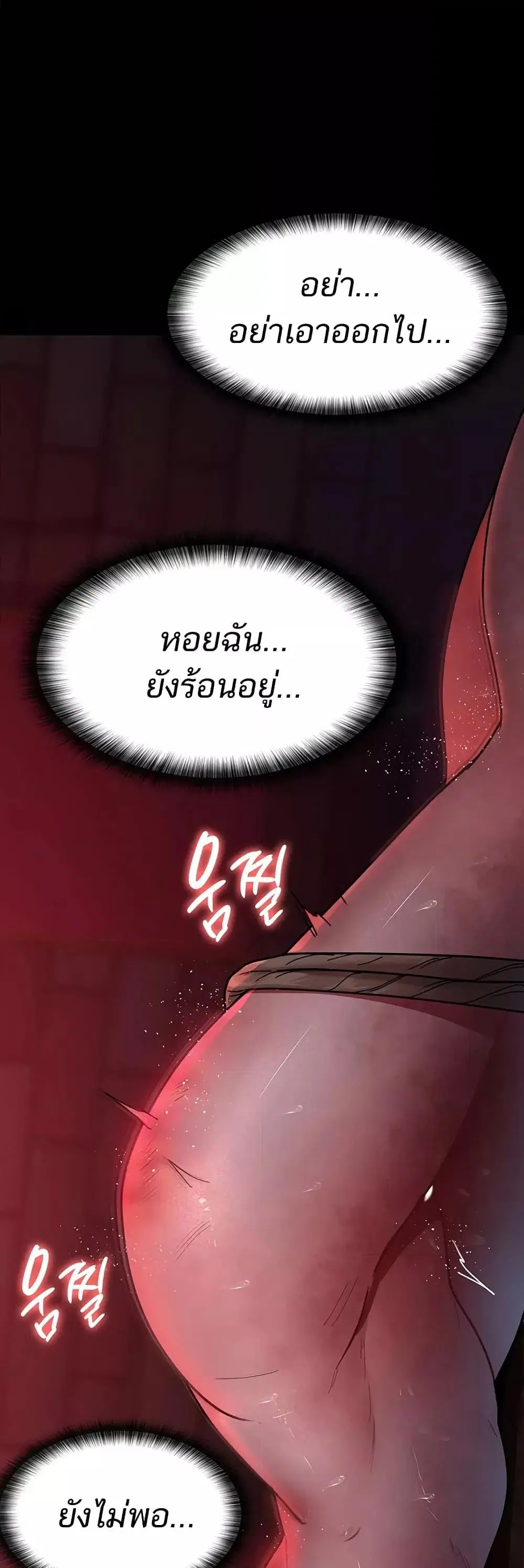 Night Hospital ตอนที่ 58 — page 44 of 80