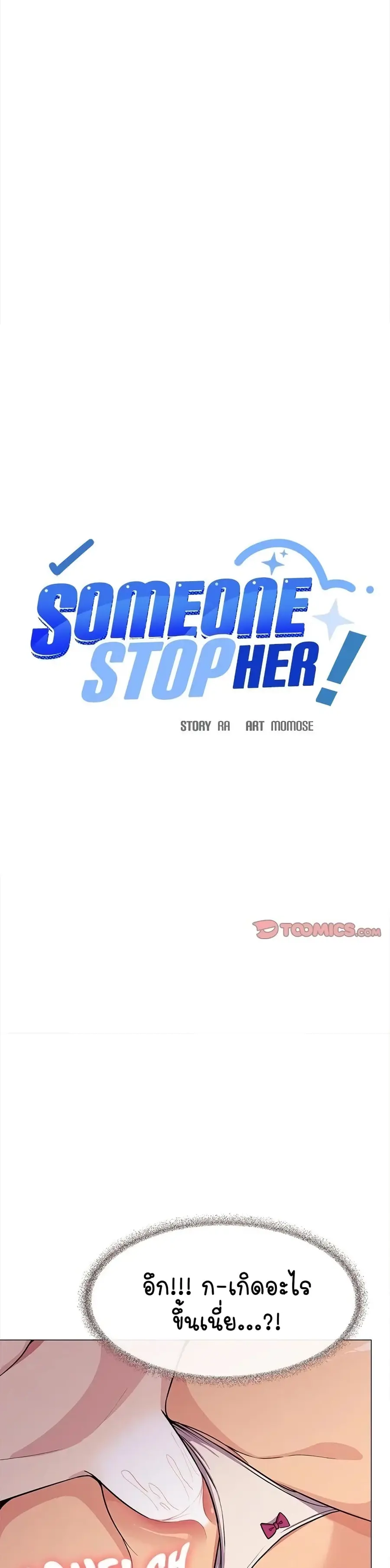 Stop Smoking ตอนที่ 7 — page 4 of 54