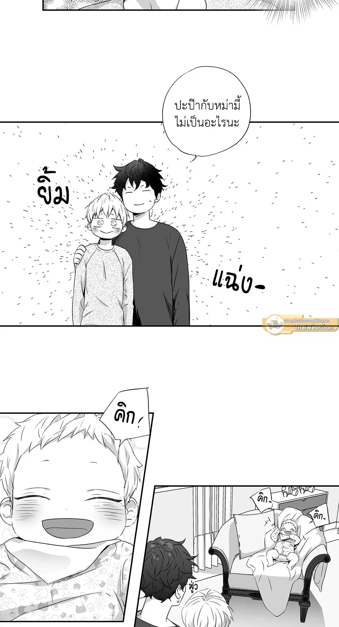 Love is an Illusion! – ซูเปอร์สตาร์ ตอนที่ 44.01 — page 64 of 70