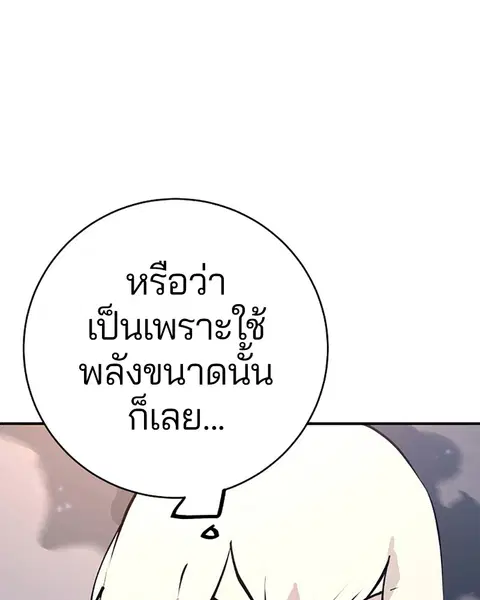 The Player ตอนที่ 61 — page 28 of 140