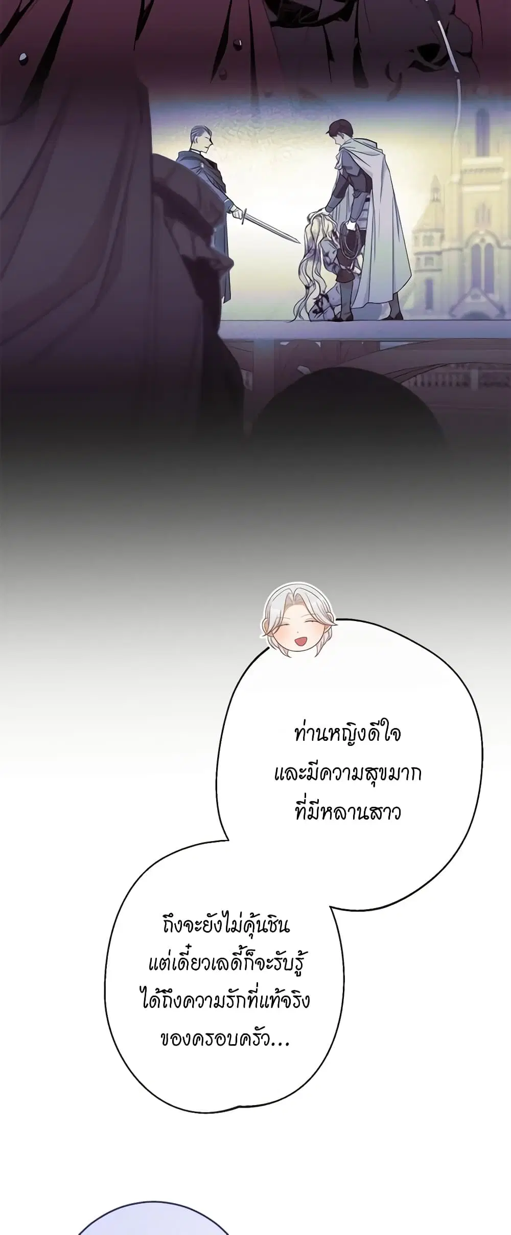 The Villainess Turns the Hourglass ตอนที่ 101 — page 12 of 55