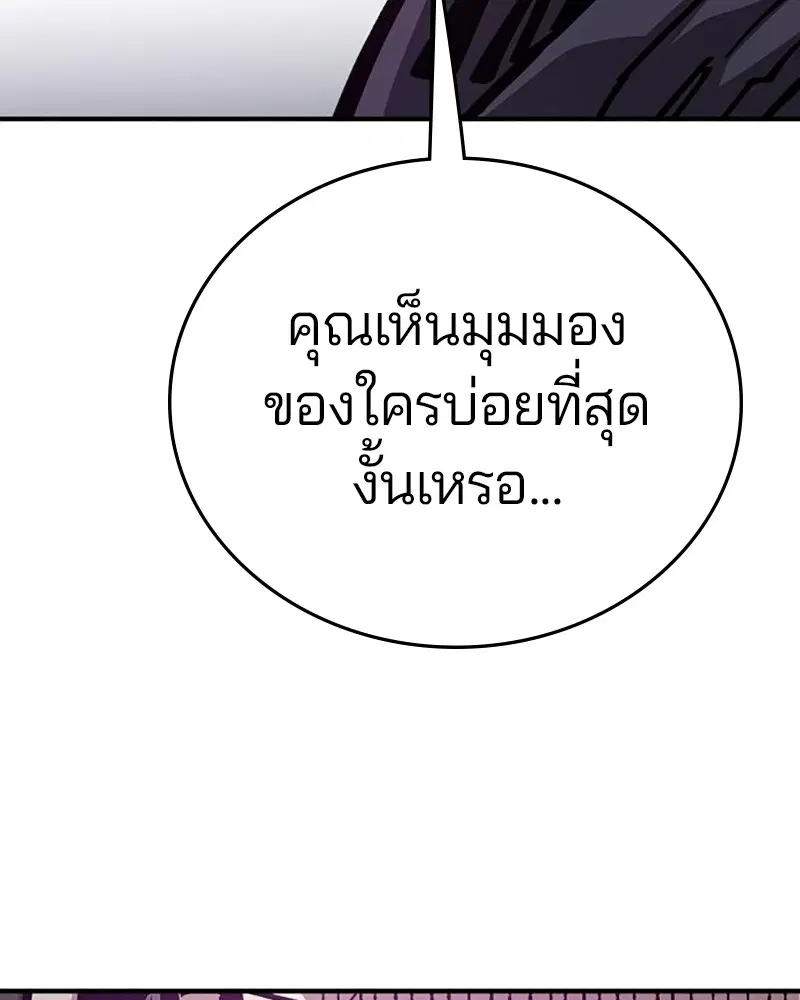The Player ตอนที่ 161 — page 168 of 184