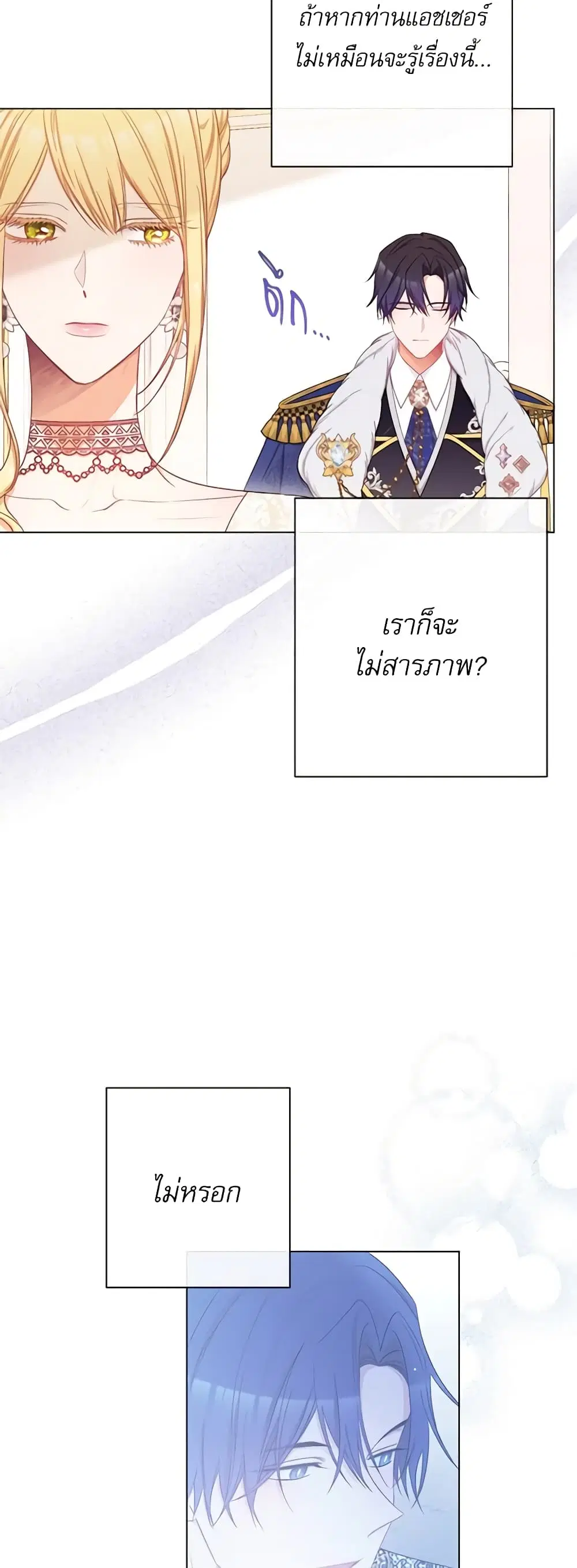 The Villainess Turns the Hourglass ตอนที่ 79 — page 2 of 49