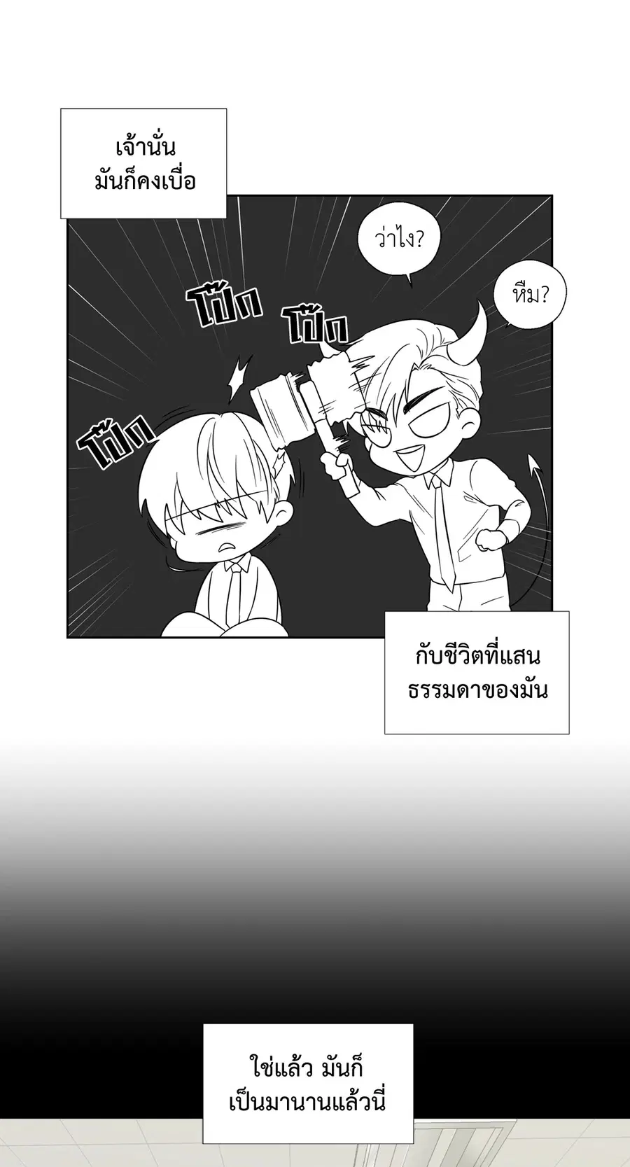 A Man of Virtue ตอนที่ 25 — page 7 of 45