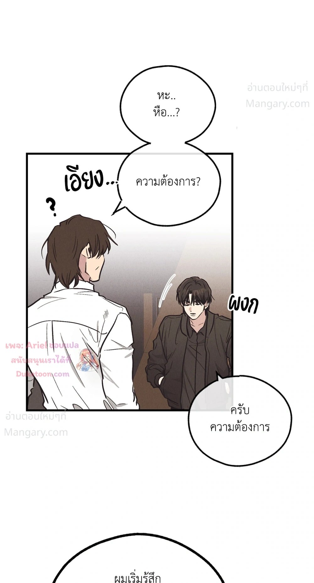 PAYBACK ตอนที่ 96 — page 12 of 92