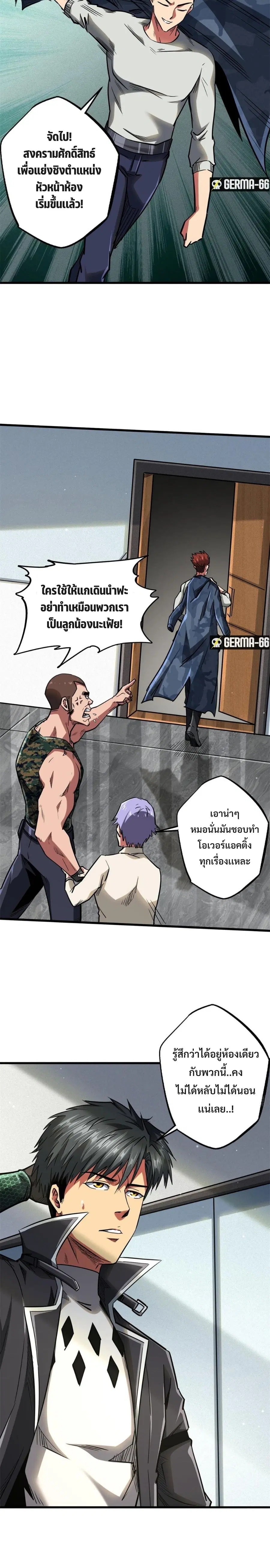 Super God Gene ตอนที่ 51 — page 14 of 15