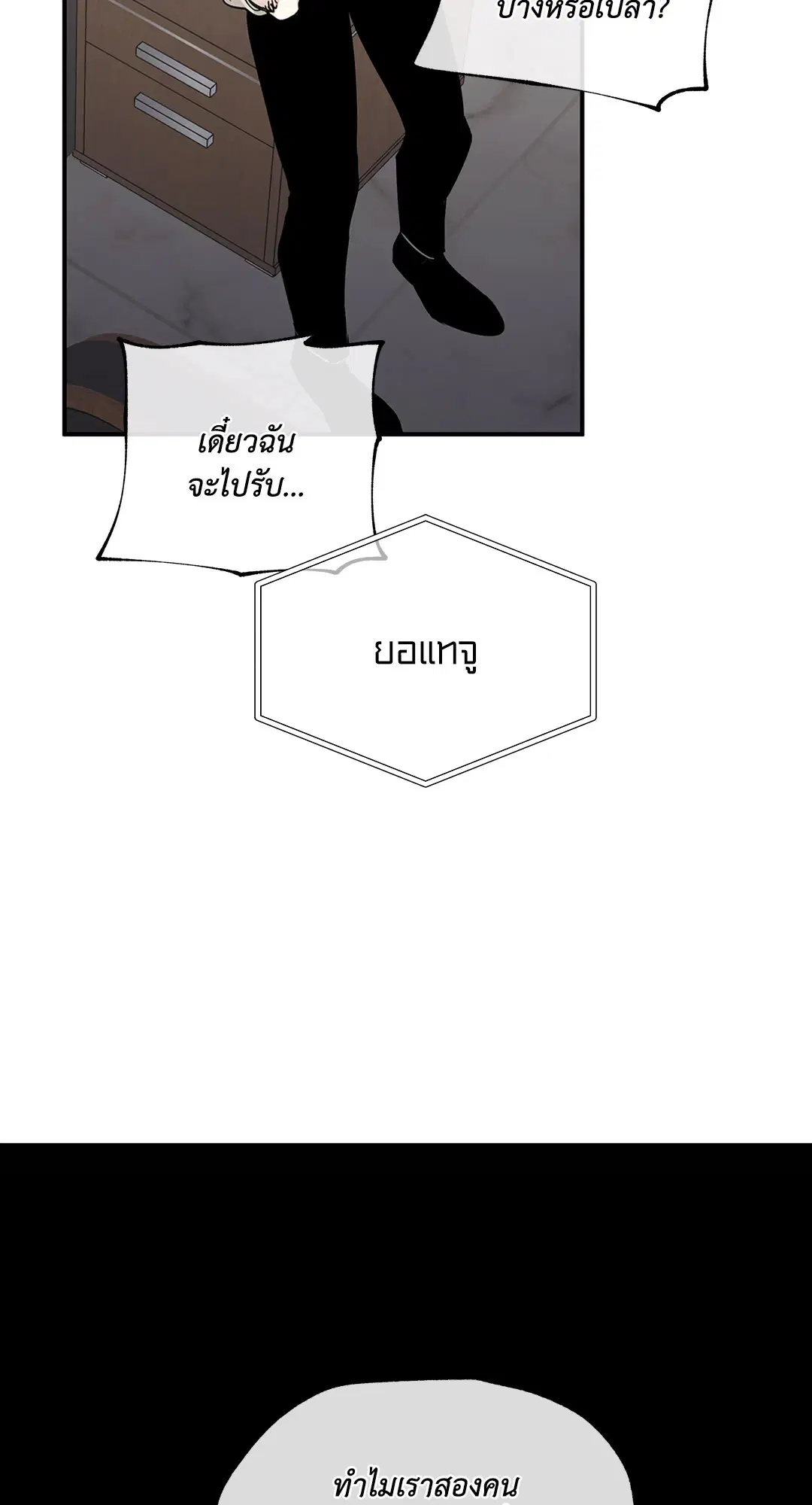 Low Tide in Twilight ตอนที่ 90 — page 39 of 78